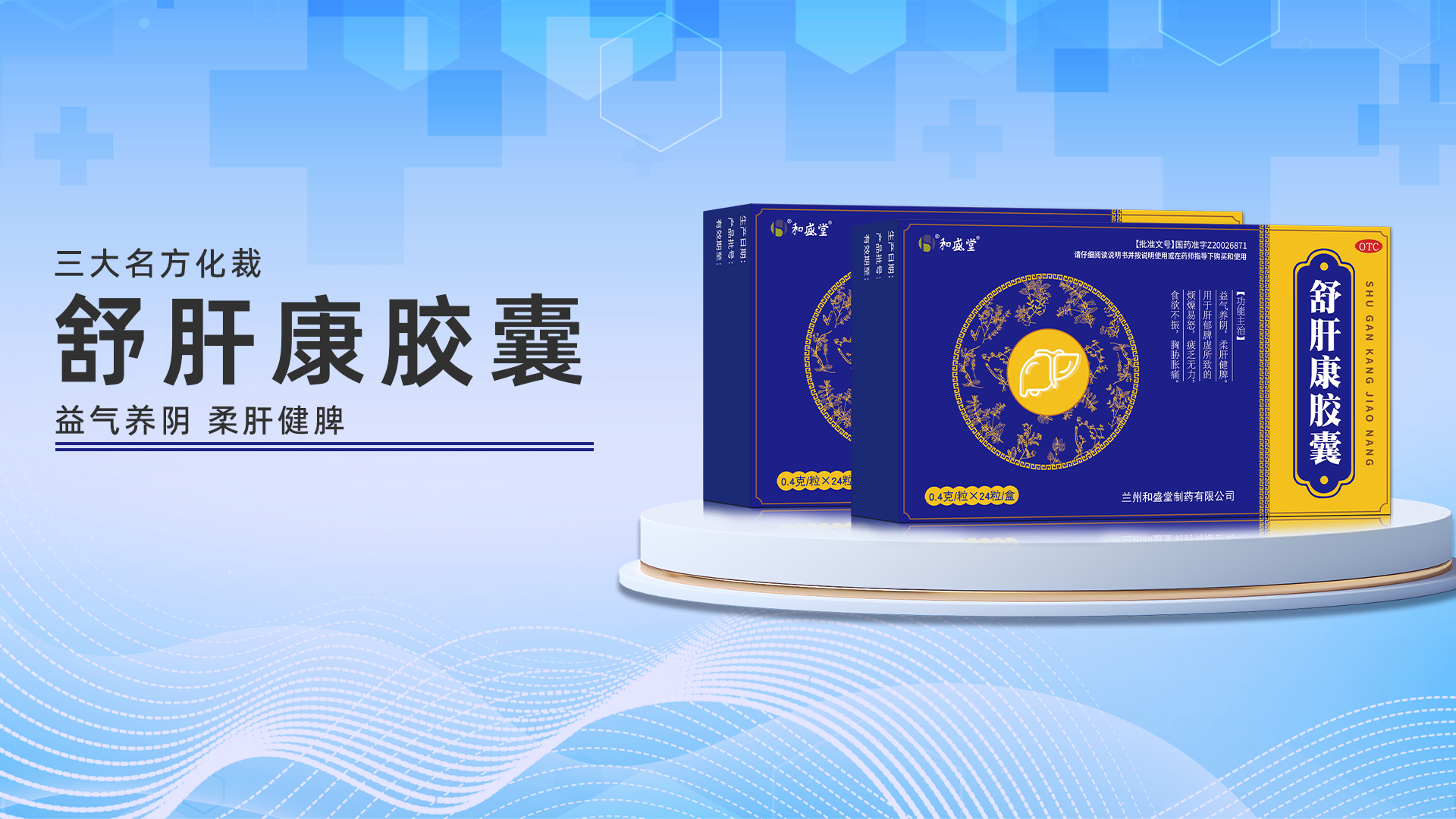 和盛堂banner2