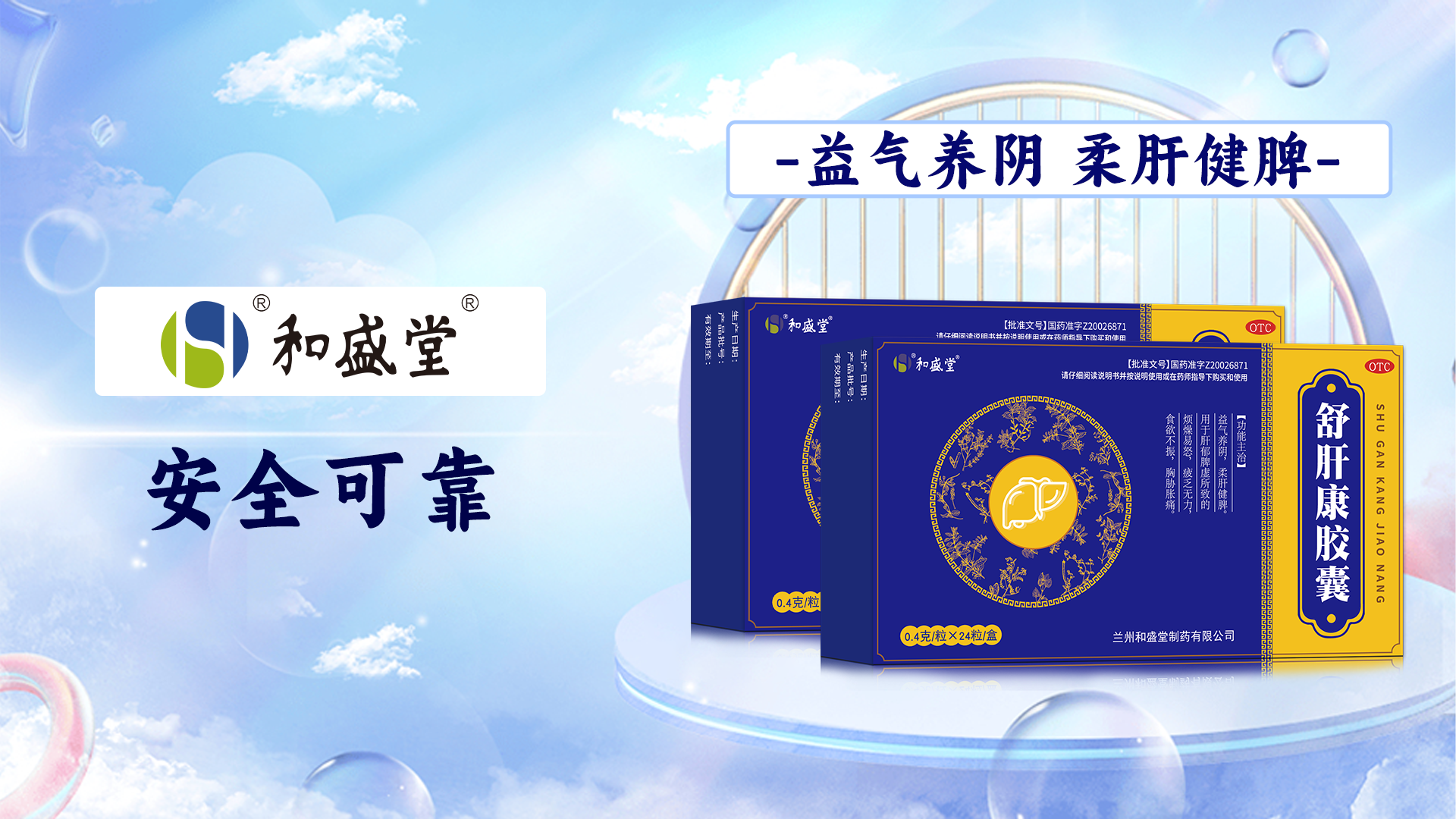 舒肝康产品图